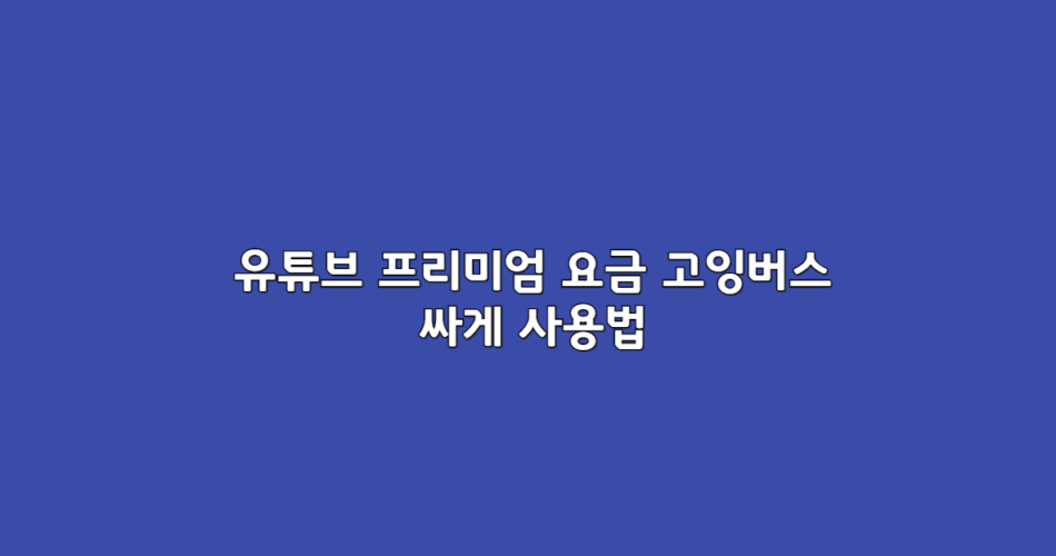 사용법