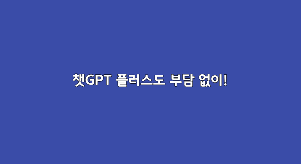 챗지피티