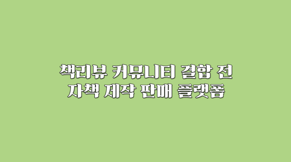 책리뷰