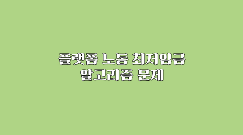 최저임금