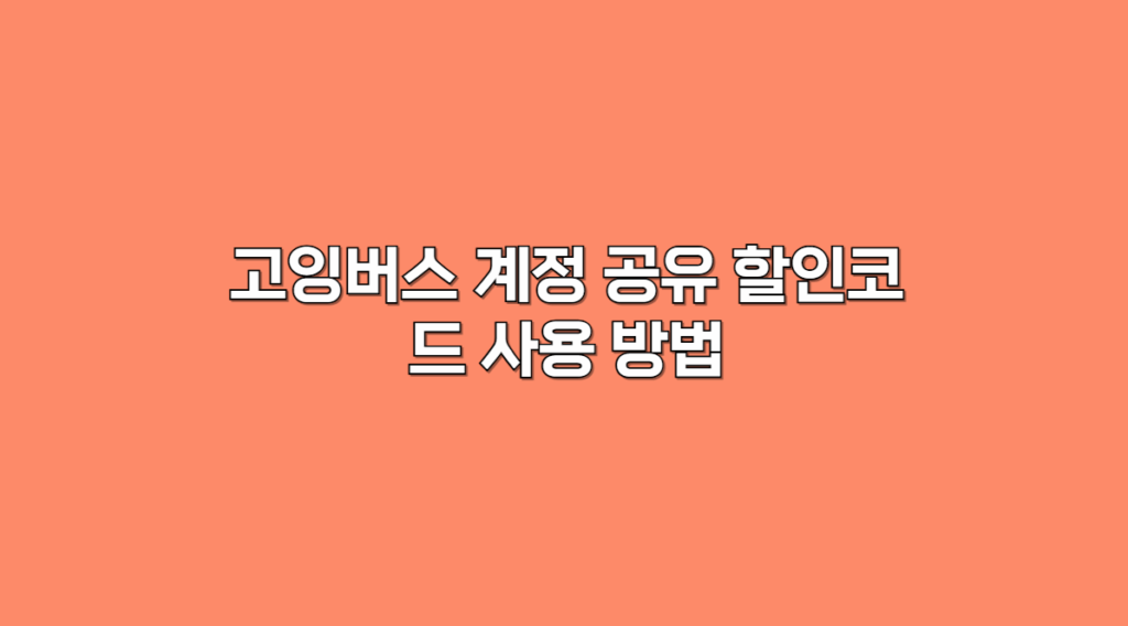 계정공유