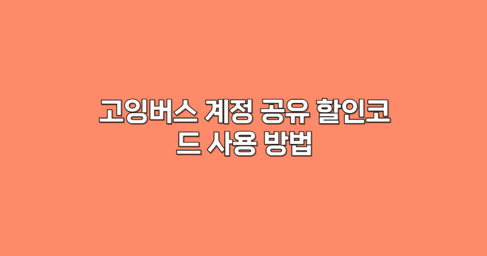 계정공유